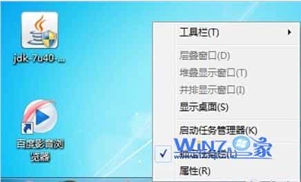 Win7任务栏打造个性化和自定义后如何(还原)恢复默认设置