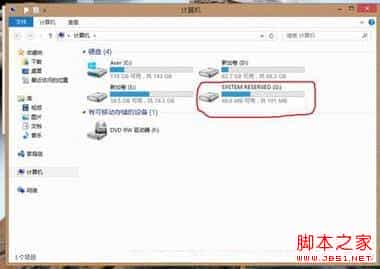 快速将Win8系统分区隐藏起来让文件处于安全的环境