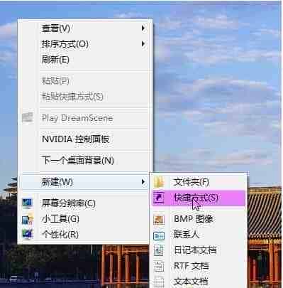 WIN7下面没有Flip 3D的快捷键如何创建Flip 3D桌面效果快捷键