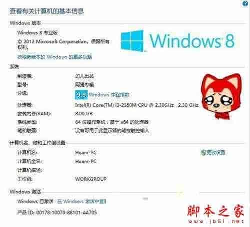 Win8 OEM DIY:手工修改制造商名称及图片