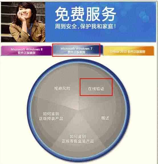如何查询win7系统是否是正版？Windows 7正版系统验证方法介绍