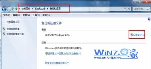 使用Windows7自带工具对Win7系统进行备份流程