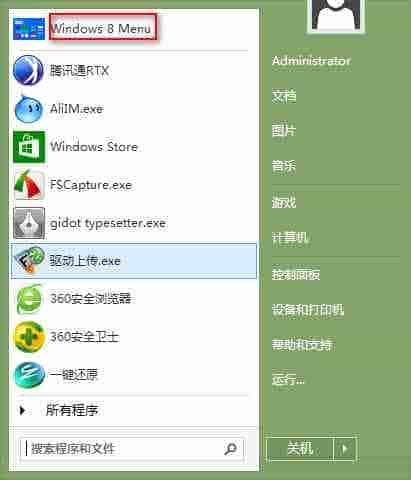 win8qq怎么下载安装？win8版qq使用方法图解