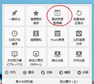 Win8.1/Win8/Win7桌面图标无法拖动没有任何反应的解决方法