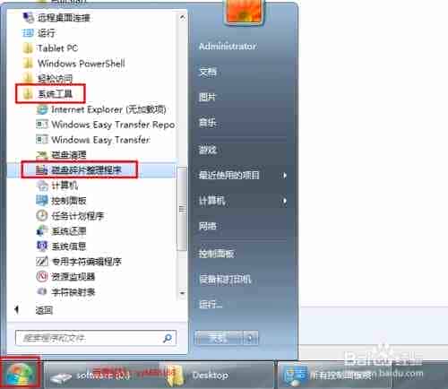windows 7 系统如何进行磁盘碎片整理