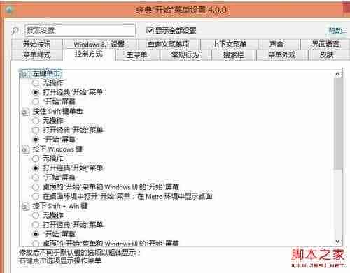 升级Win8.1后传统start开始菜单不见了如何找回