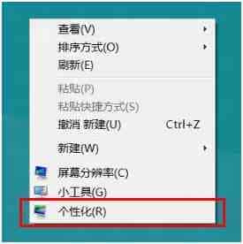 Win8如何自动播放更换喜欢的墙纸