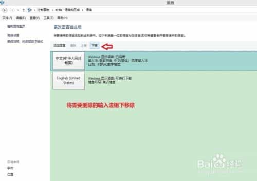 win8.1系统自带的微软拼音输入法如何删除卸载