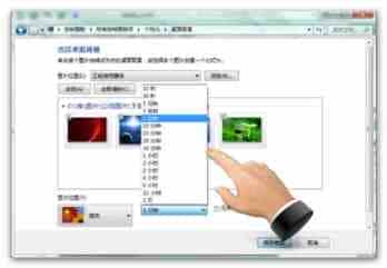 Win7桌面壁纸自动更换图文教程