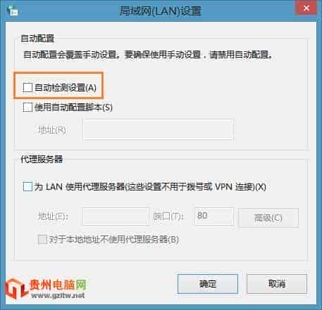 Win8/Win8.1网速变慢怎么办？ 提高Win8网速的方法图解