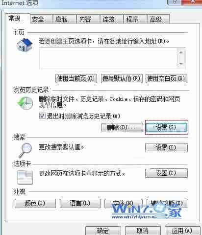 win7更改ie浏览器临时文件大小和路径避免C盘越来越小
