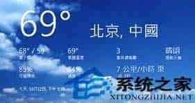 Win8天气应用的温标默认为华氏温标如何将华氏度改成摄氏度