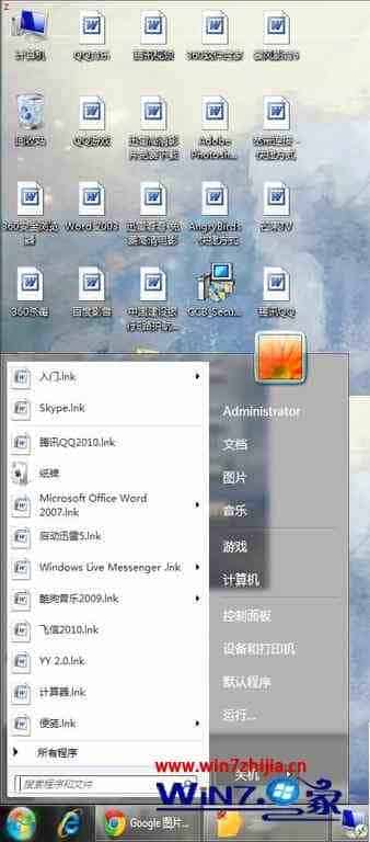 win7系统桌面上和开始菜单中的图标都变成了word文件后缀为.lnk