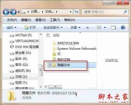 超简单实用Windows 7文件夹保护技巧