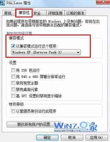 win7特别功能xp兼容模式设置方法解决程序不兼容问题