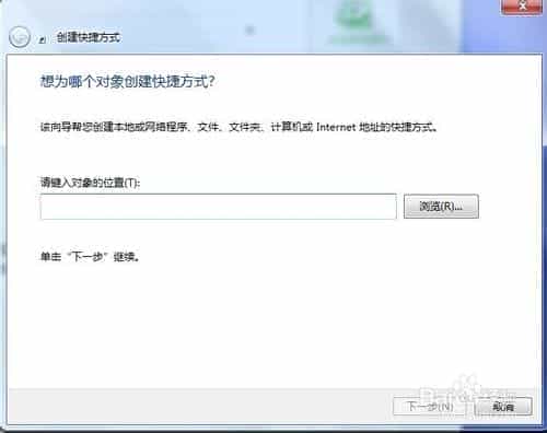 Windows7系统锁定计算机的快捷方式如何设置?