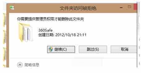 win8系统文件无法删除提示需要管理员权限 如何获取管理员权限