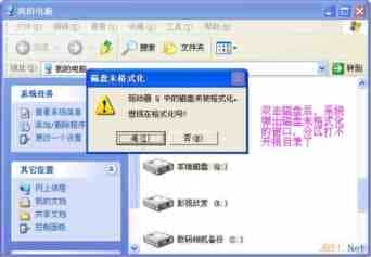 双击盘符提示格式化问题的解决方法