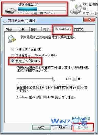 Win7把U盘变成内存使用从而提高运行速度