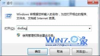 64位windows7系统查看DirectX版本是否过低的方法