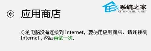 装上Avast7后Win8应用商店无法连接网络被Avast阻止