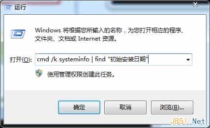 查询Win7系统安装时间的两个方法