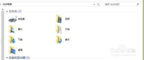 win8这台电脑文件夹 如何自由添加删除文件夹?