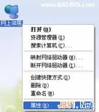 WinXP系统设置DNS服务器图文教程