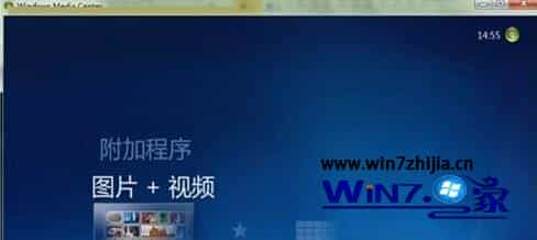 Win7系统下多媒体中心添加图片文件夹的方法