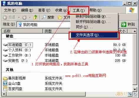 WinXP、Win7、Win8系统显示文件扩展名的设置方法（图文教程）