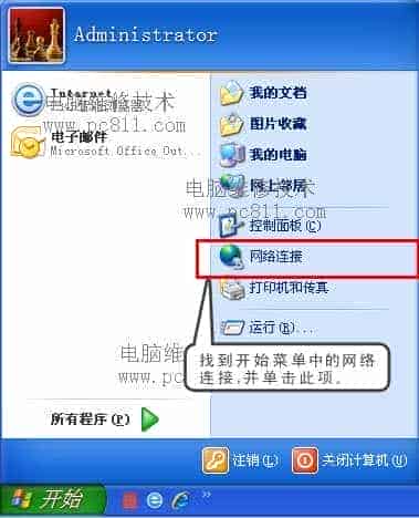 WinXP系统修改网卡MAC地址图文教程