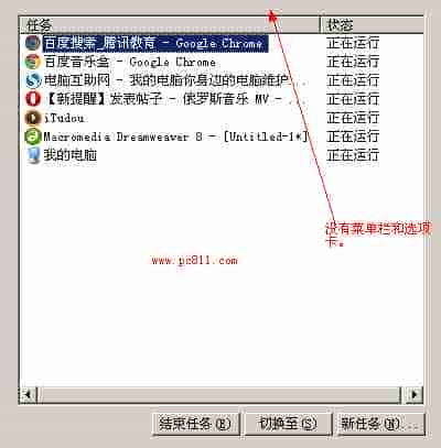 Windows任务管理器没有菜单栏的解决方法图文教程