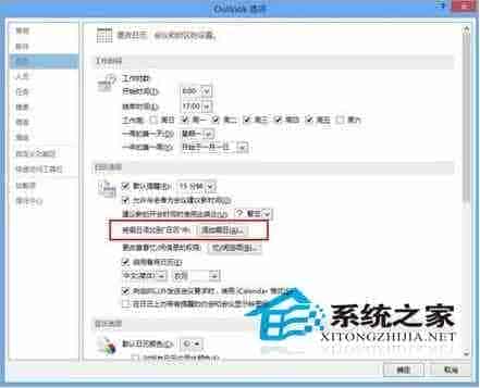 Win8.1在Outlook日历中没有标注节假日如何增添节假日