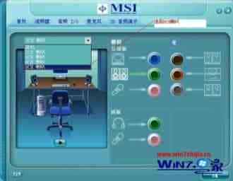 Windows7系统中声卡设置释放HD音量享受多声道环绕立体声