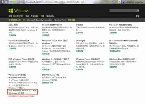 Windwos7怎么安装Virtual PC 