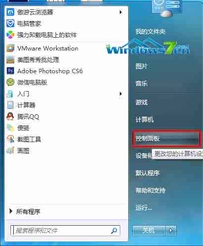 Win7系统设置自动关闭显示器在设定时间内自动关闭
