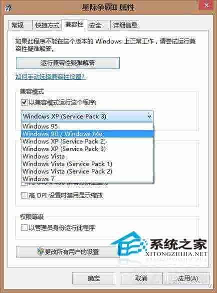 让Win8更好地兼容老游戏的几种可行方法