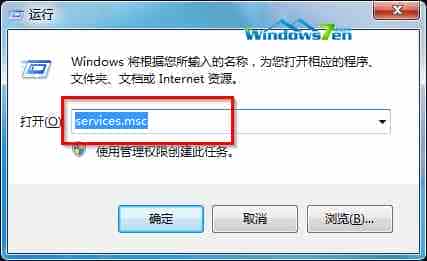 Win7系统怎么关闭烦人的程序兼容性助手PCA