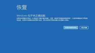 win10无法启动不用怕！WinRE恢复环境轻松修复win10系统