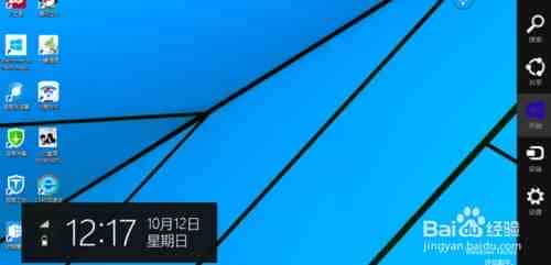 windows10里的charm菜单怎么用？