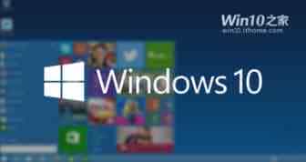 Win10加快桌面应用的启动速度取消启动延迟