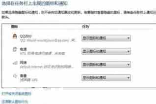 怎么删除win7通知区域图标？win7通知区域图标删除图文教程