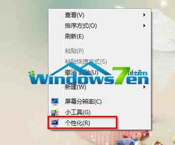 Win7系统更换主题后如何不改变桌面上的个性化图标