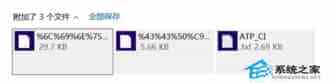 Win8.1自带邮件收到的附件无法识别类型为txt、docx、xlsx等