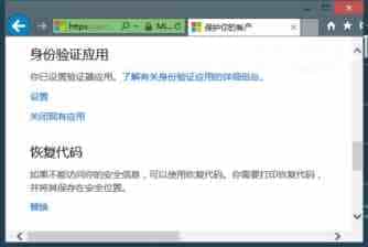 Win10/WP8.1 微软账号恢复代码很重要