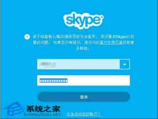 Win8登录Skype提示磁盘输入输出错误从而无法登陆Skype