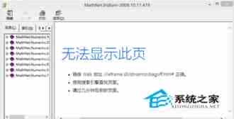 Win8.1打开CHM文件无法正常显示下载微软的Winhelp也不行