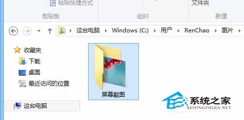 Win8.1系统下Win+PrtSC截图没有保存到默认位置而是剪贴板中