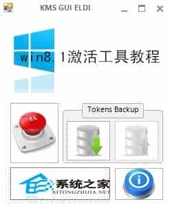 Win8.1系统Win8.1激活工具来进行激活的方法