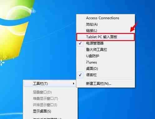 借助win7手写板让不懂打字的用户照样可以输入文字